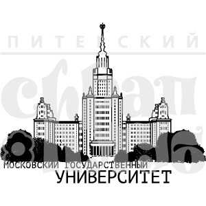 ФП штамп &quot;Университет&quot;