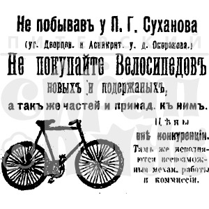 ФП штамп &quot;Велосипеды Суханова&quot; (в)