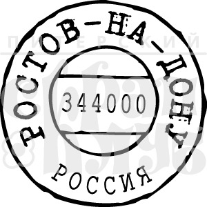 ФП штамп &quot;Ростов-на-Дону&quot;